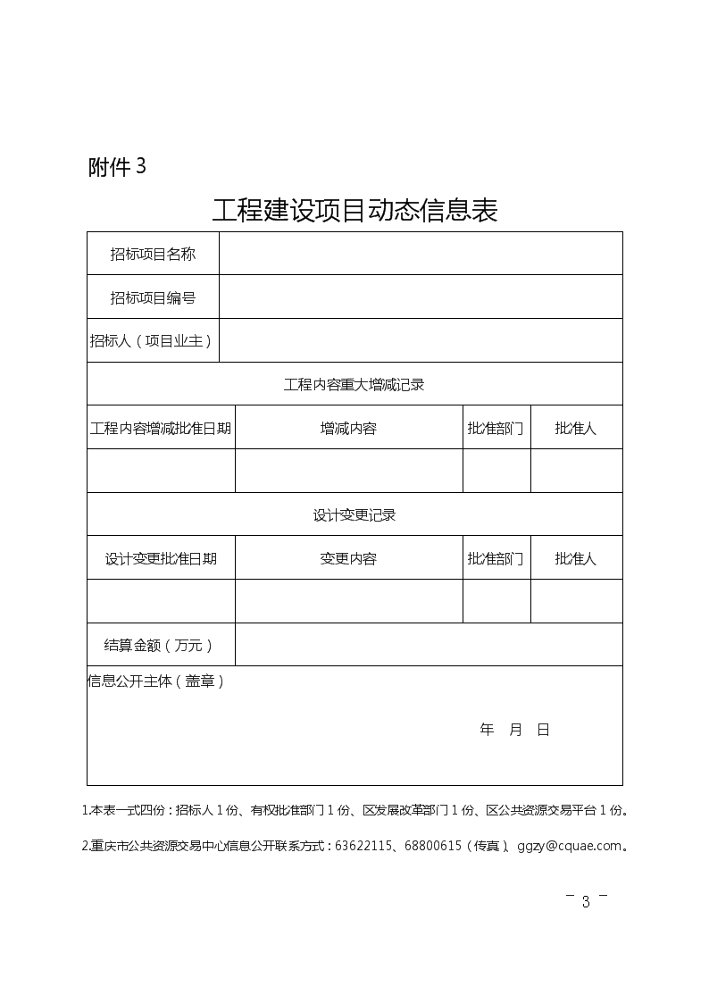 开鲁县：创新实施信用承诺函替代缴纳投标保证金